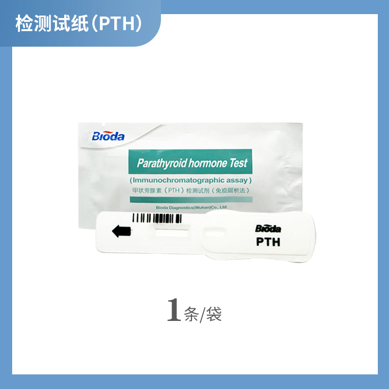 甲狀旁腺素（PTH）檢測試劑（免疫層析法）